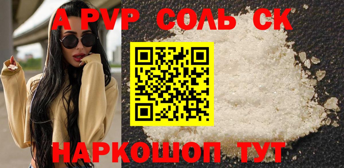 A PVP Crystall Россия