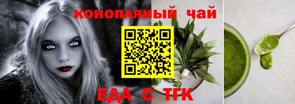 Еда ТГК конопля Россия