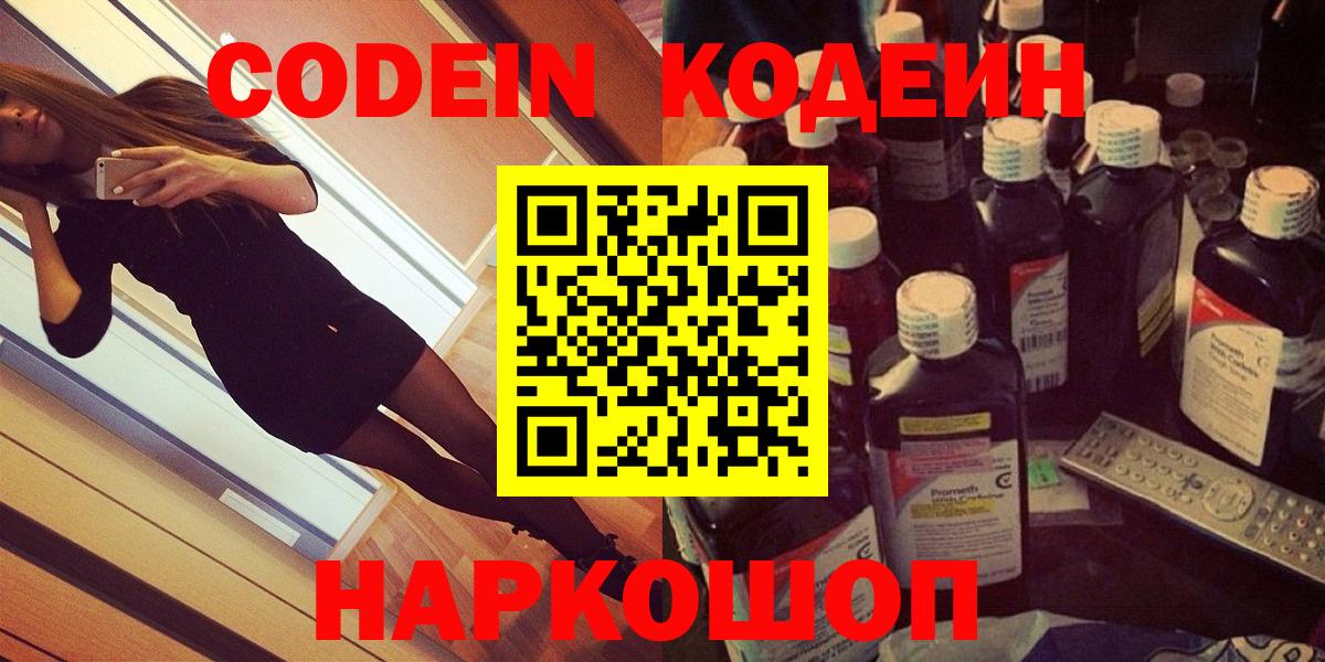 Россия  Кодеин напиток Lean (лин)  Вход с VPN 