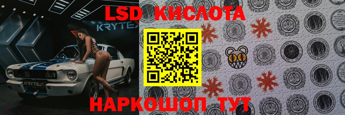 LSD-25 экстази кислота Россия