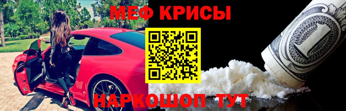 Меф мяу мяу кристаллы Россия