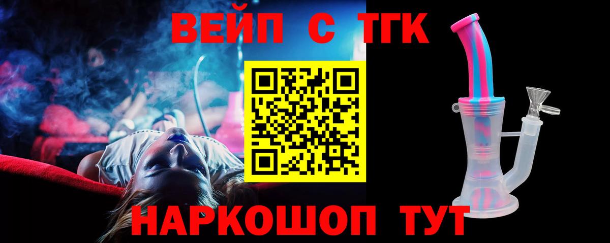 ТГК жижа Россия